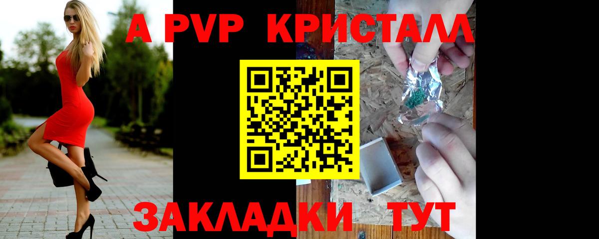что такое   A PVP крисы CK  A PVP  Щёлково  Alpha-PVP СК КРИС  Вход с VPN  А ПВП СК КРИС 