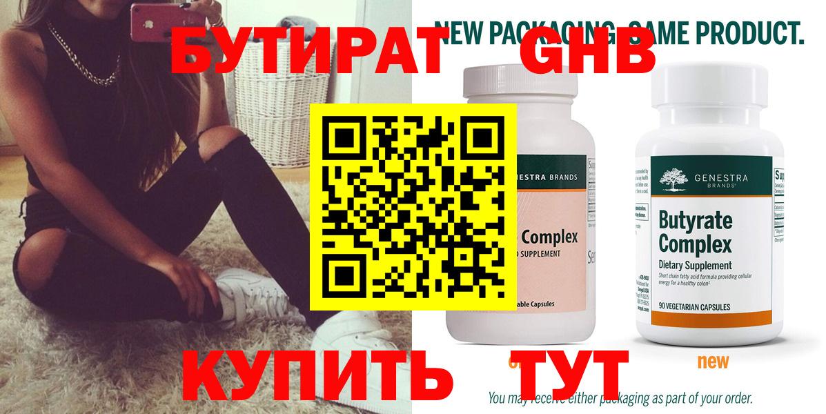 Бутират бутик  Вход с VPN  Щёлково 