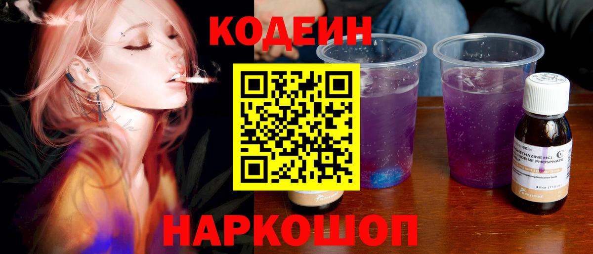 Кодеин напиток Lean (лин) Щёлково