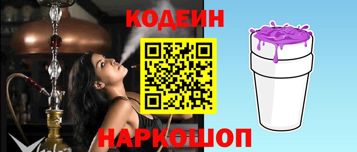 Щёлково  Кодеиновый сироп Lean напиток Lean (лин)  Вход с VPN 