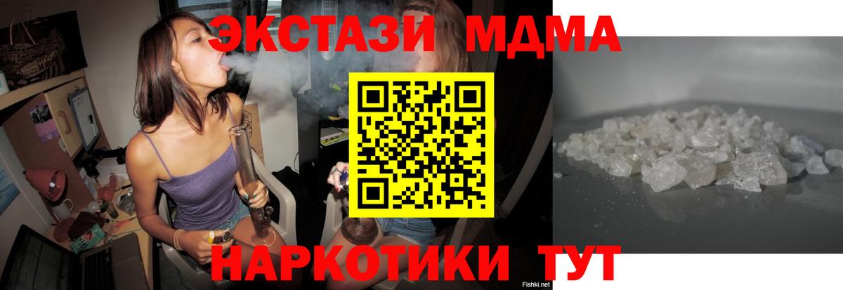 МДМА Molly  МДМА crystal  Вход с VPN  Щёлково 