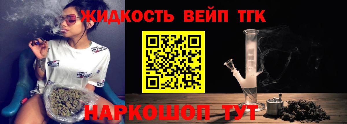 ТГК THC oil Щёлково